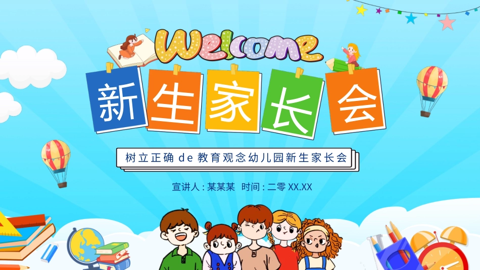 幼儿园期末家长会PPT (29).pptx_第1页