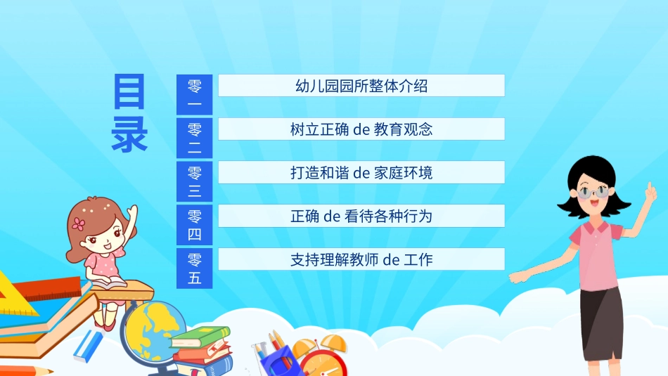 幼儿园期末家长会PPT (29).pptx_第2页