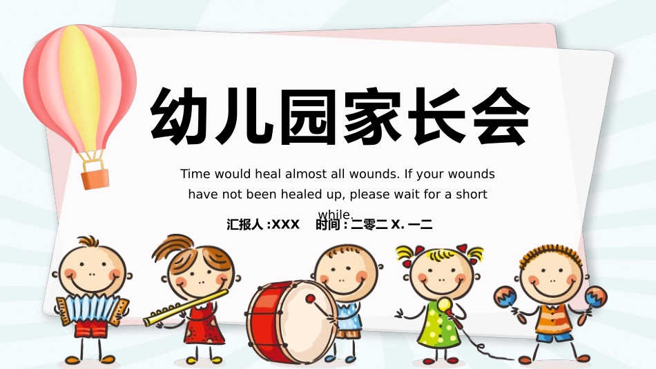 幼儿园期末家长会PPT (31).pptx_第1页