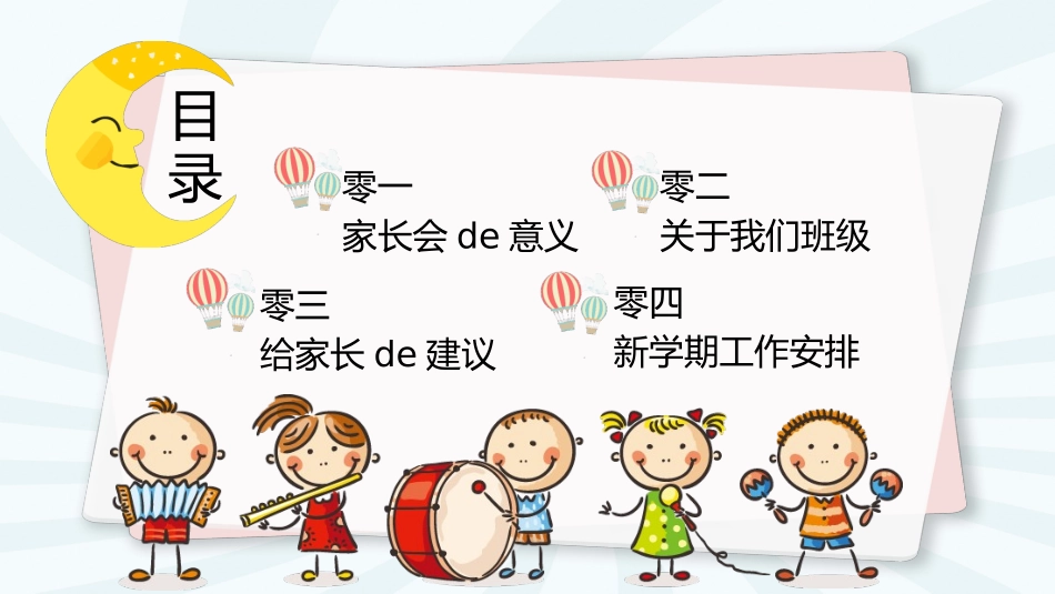 幼儿园期末家长会PPT (31).pptx_第2页