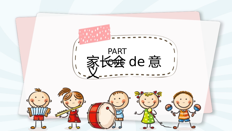 幼儿园期末家长会PPT (31).pptx_第3页