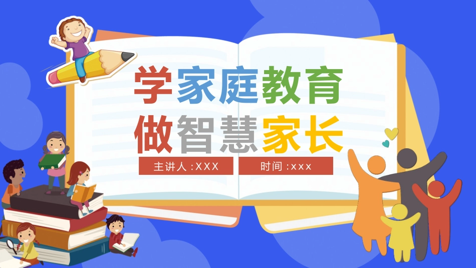 幼儿园期末家长会PPT (33).pptx_第1页