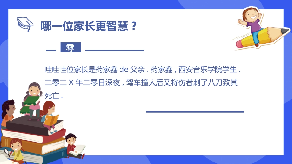 幼儿园期末家长会PPT (33).pptx_第2页