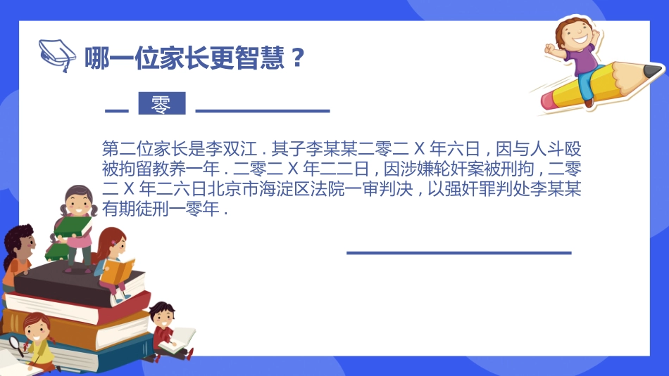 幼儿园期末家长会PPT (33).pptx_第3页