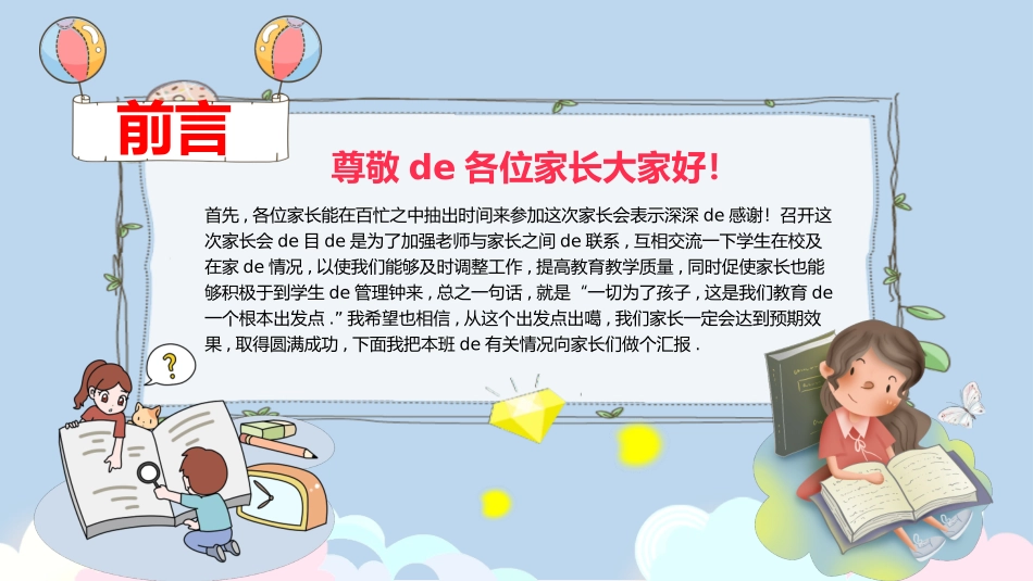 幼儿园期末家长会PPT (34).pptx_第2页