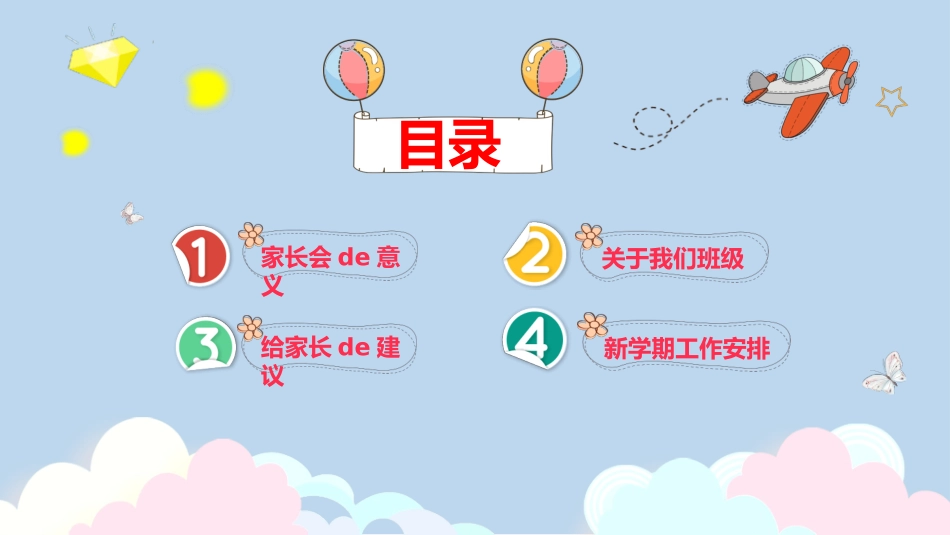 幼儿园期末家长会PPT (34).pptx_第3页