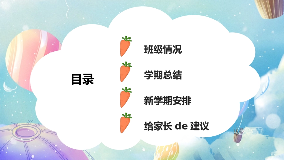 幼儿园期末家长会PPT (35).pptx_第2页
