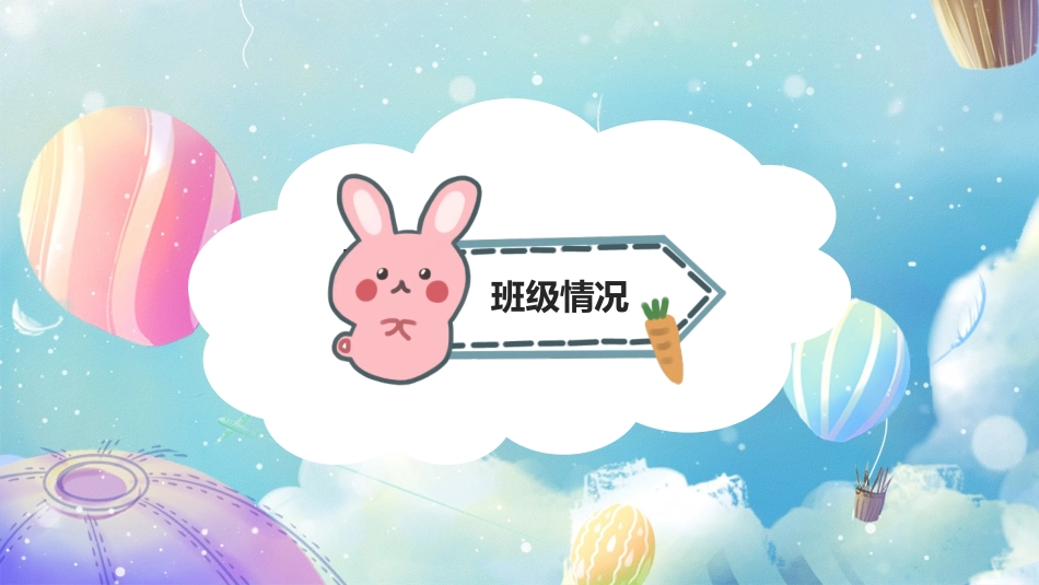 幼儿园期末家长会PPT (35).pptx_第3页