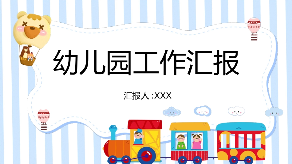 幼儿园期末家长会PPT (36).pptx_第1页
