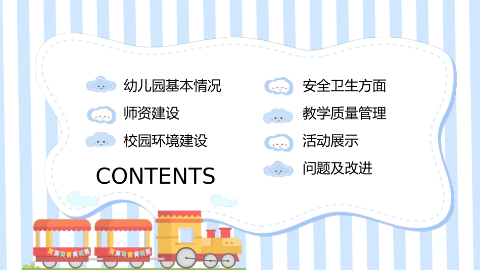 幼儿园期末家长会PPT (36).pptx_第2页