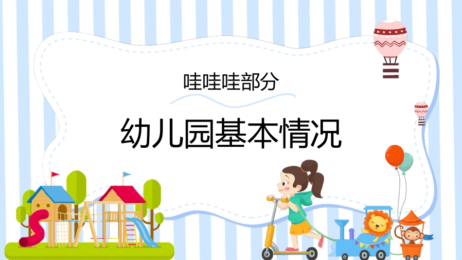 幼儿园期末家长会PPT (36).pptx_第3页