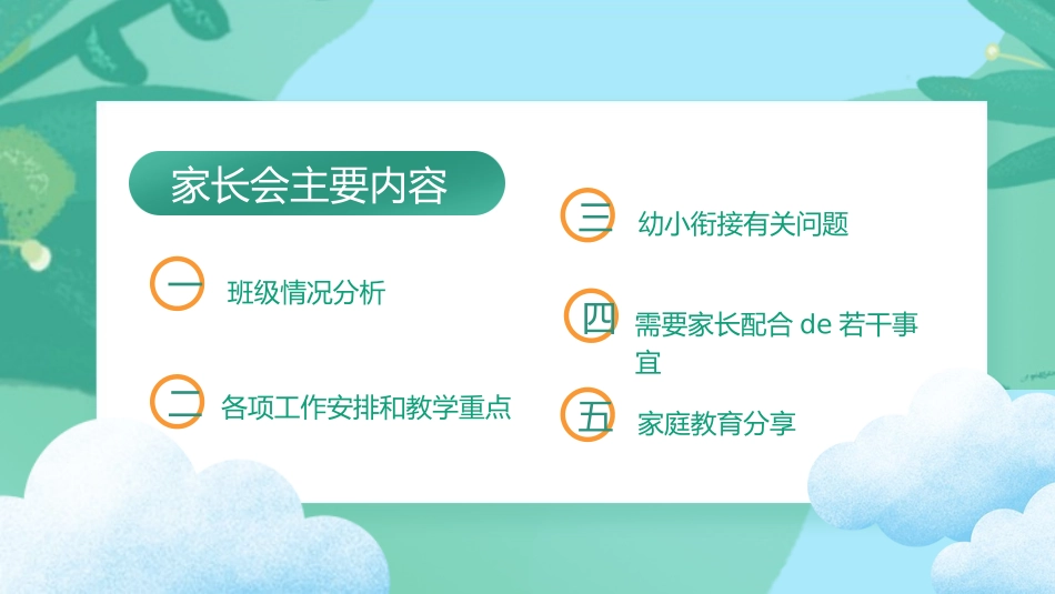 幼儿园期末家长会PPT (37).pptx_第2页