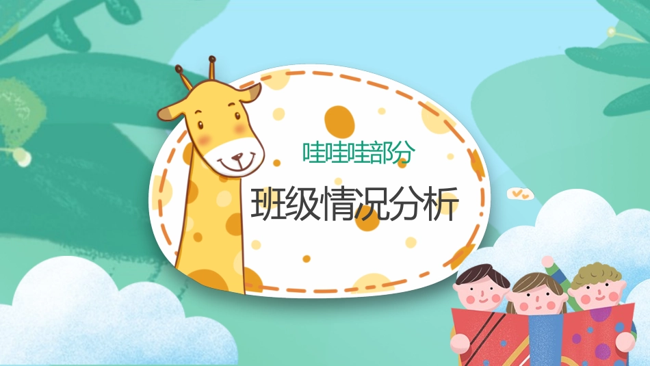 幼儿园期末家长会PPT (37).pptx_第3页