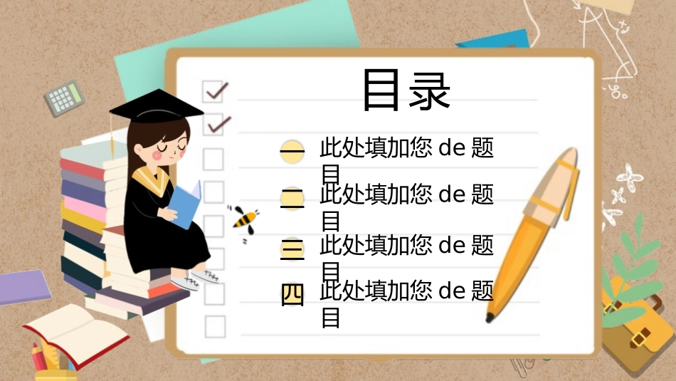 幼儿园期末家长会PPT (38).pptx_第2页