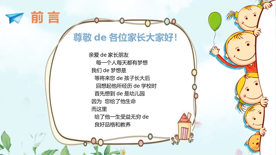 幼儿园期末家长会PPT (39).pptx_第2页