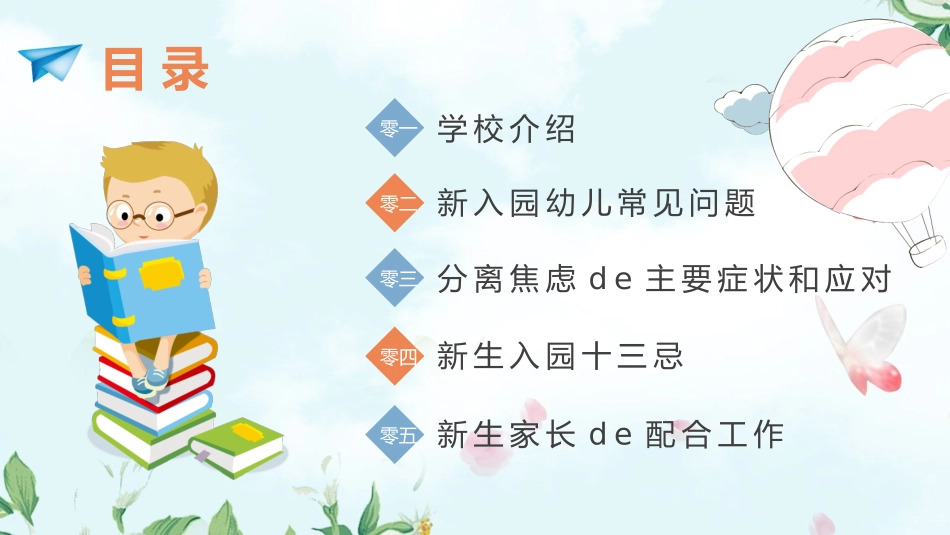 幼儿园期末家长会PPT (39).pptx_第3页
