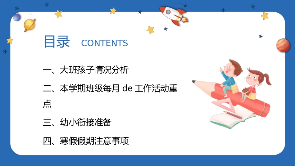 幼儿园期末家长会PPT (46).pptx_第3页
