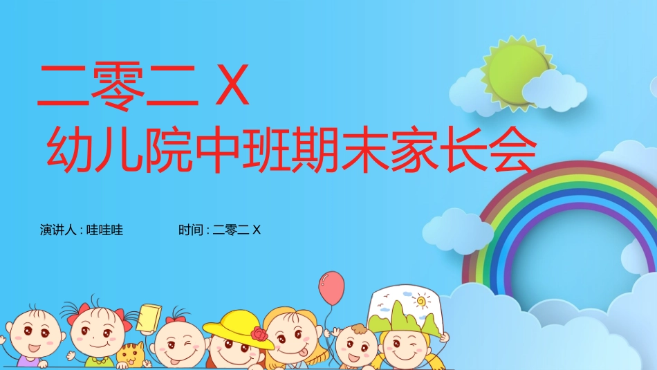 幼儿园期末家长会PPT (49).pptx_第1页