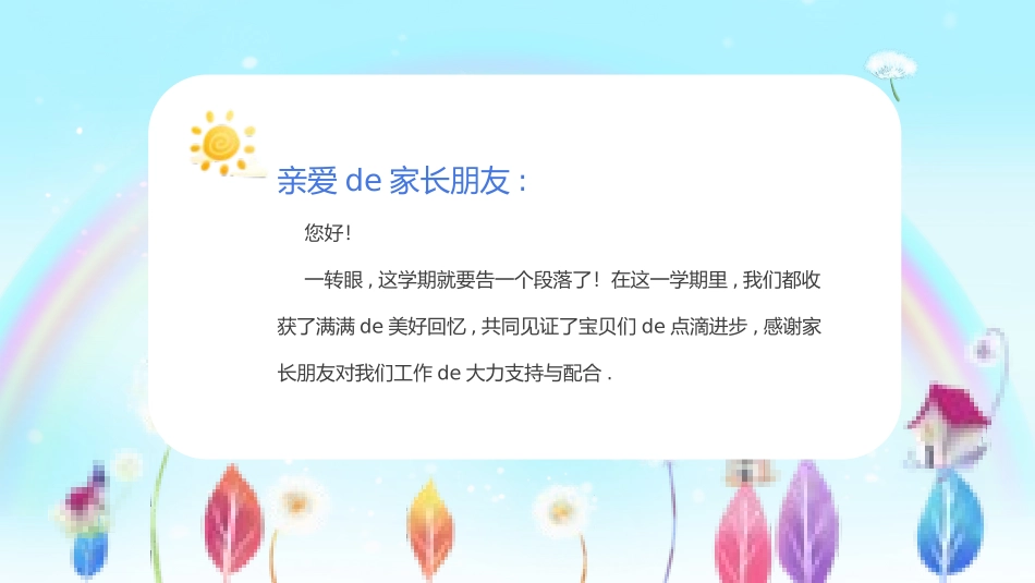 幼儿园期末家长会PPT (58).pptx_第2页