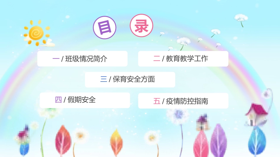 幼儿园期末家长会PPT (58).pptx_第3页