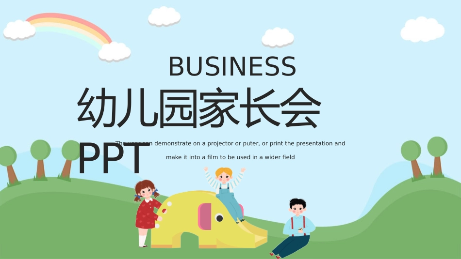 幼儿园期末家长会PPT (65).pptx_第1页