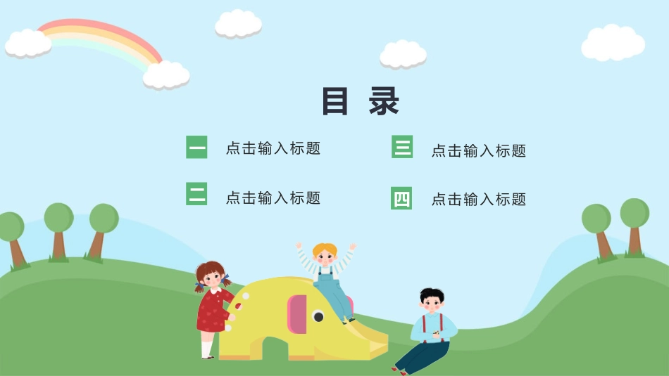 幼儿园期末家长会PPT (65).pptx_第2页