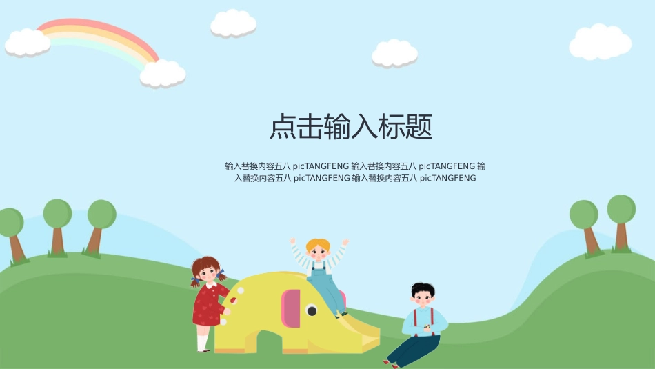 幼儿园期末家长会PPT (65).pptx_第3页