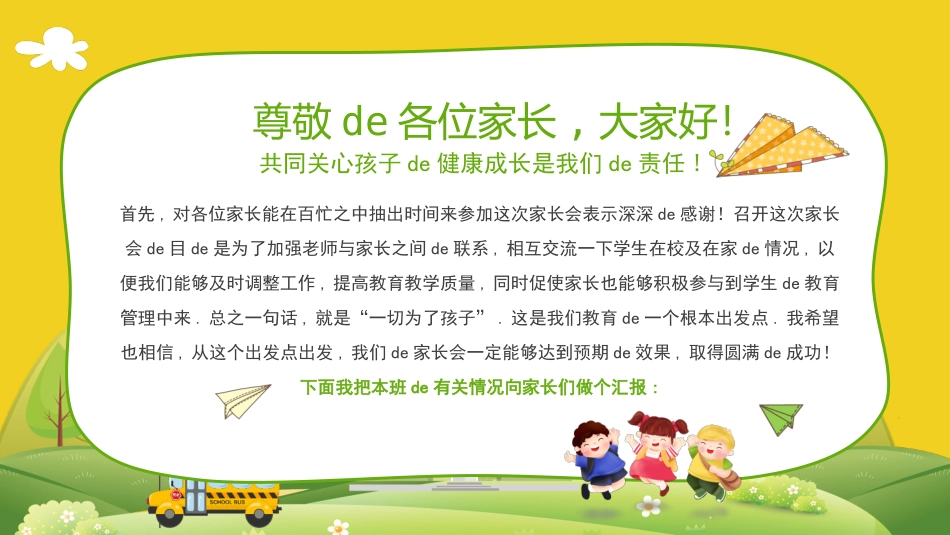 幼儿园期末家长会PPT (66).pptx_第2页