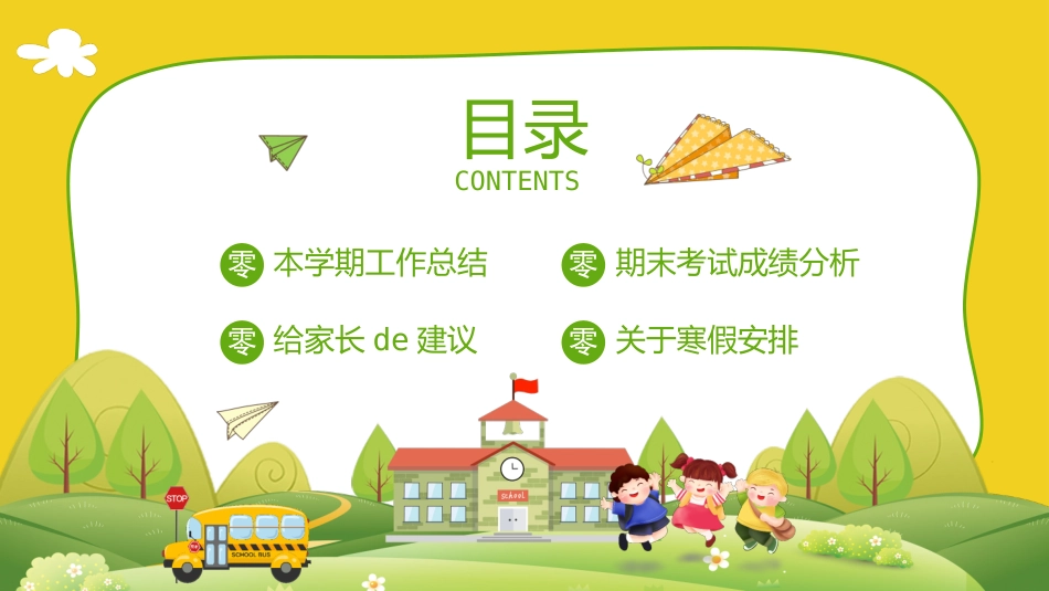 幼儿园期末家长会PPT (66).pptx_第3页