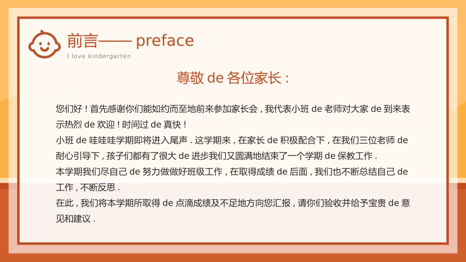 幼儿园期末家长会PPT (70).pptx_第2页