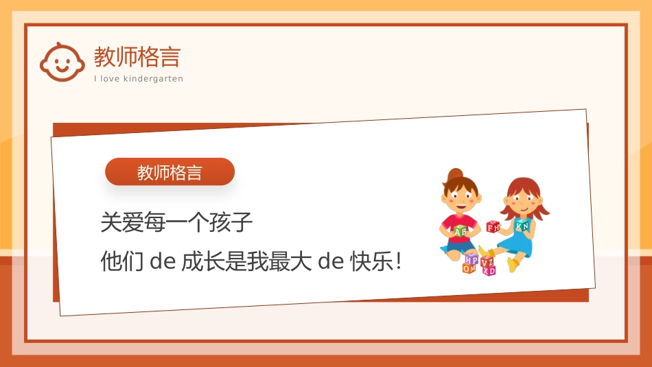 幼儿园期末家长会PPT (70).pptx_第3页