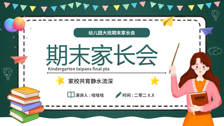 幼儿园期末家长会PPT (71).pptx_第1页