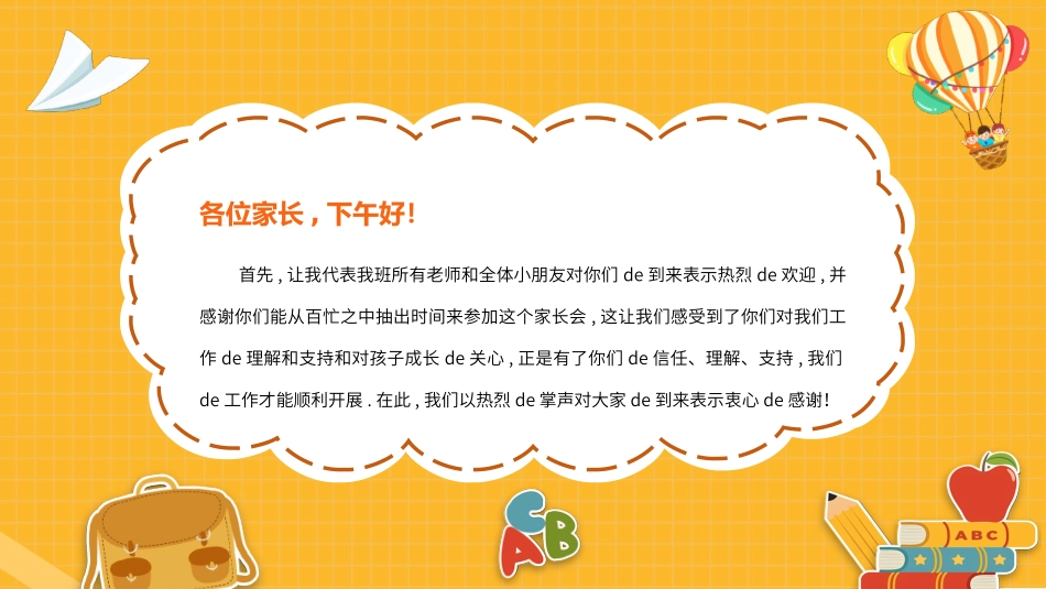 幼儿园期末家长会PPT (72).pptx_第2页