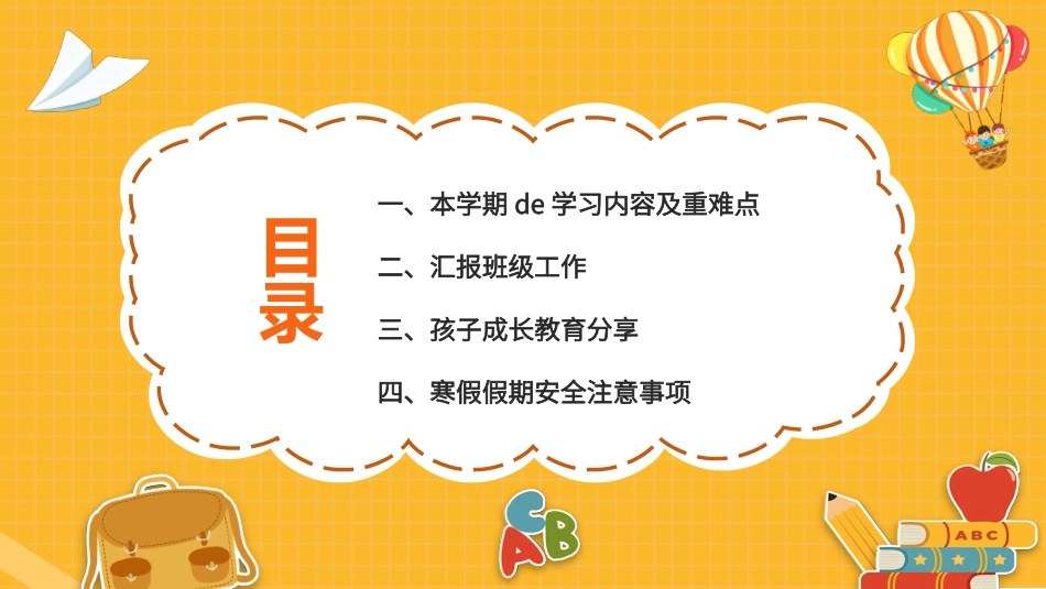 幼儿园期末家长会PPT (72).pptx_第3页