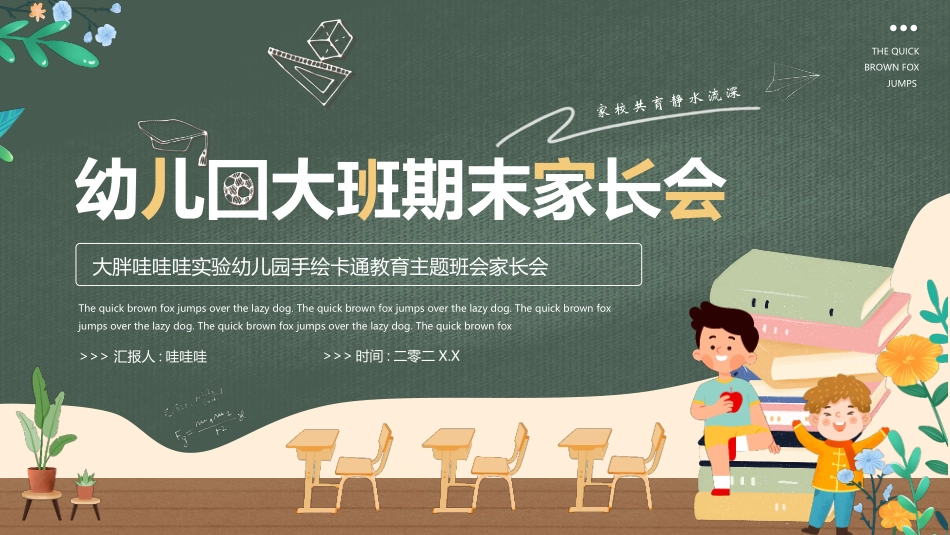 幼儿园期末家长会PPT (73).pptx_第1页