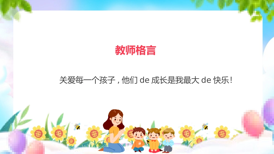 幼儿园期末家长会PPT (74).pptx_第3页