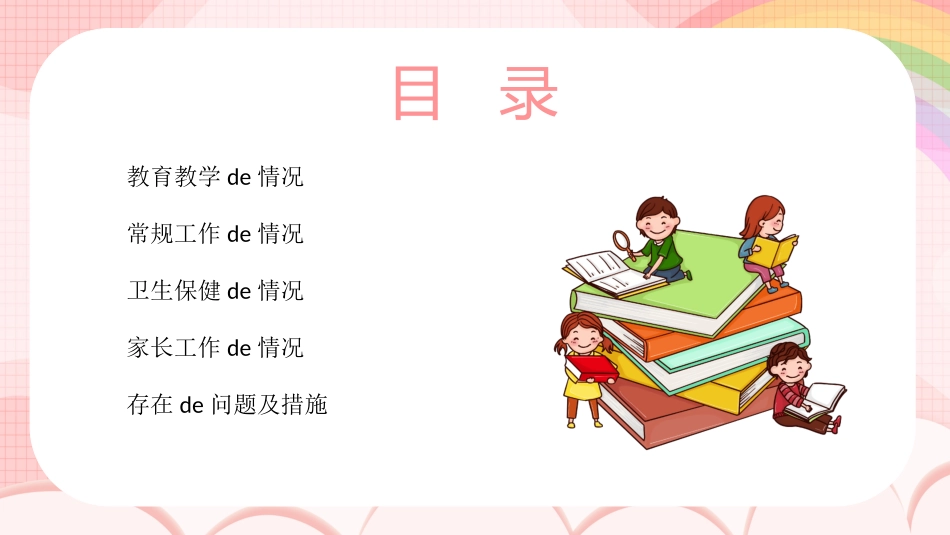 幼儿园期末家长会PPT (75).pptx_第2页