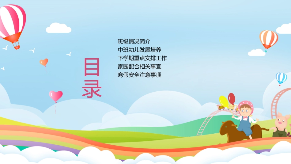 幼儿园期末家长会PPT (76).pptx_第2页