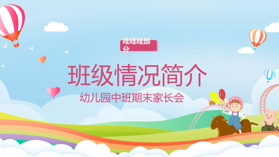 幼儿园期末家长会PPT (76).pptx_第3页