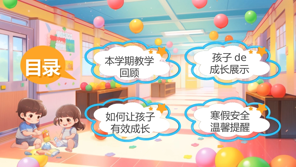幼儿园期末家长会PPT (77).pptx_第2页