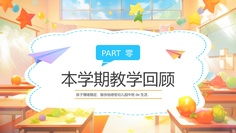 幼儿园期末家长会PPT (77).pptx_第3页