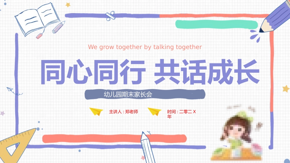 幼儿园期末家长会PPT (78).pptx_第1页