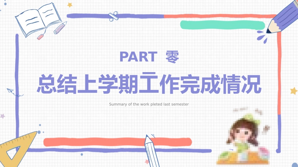 幼儿园期末家长会PPT (78).pptx_第3页