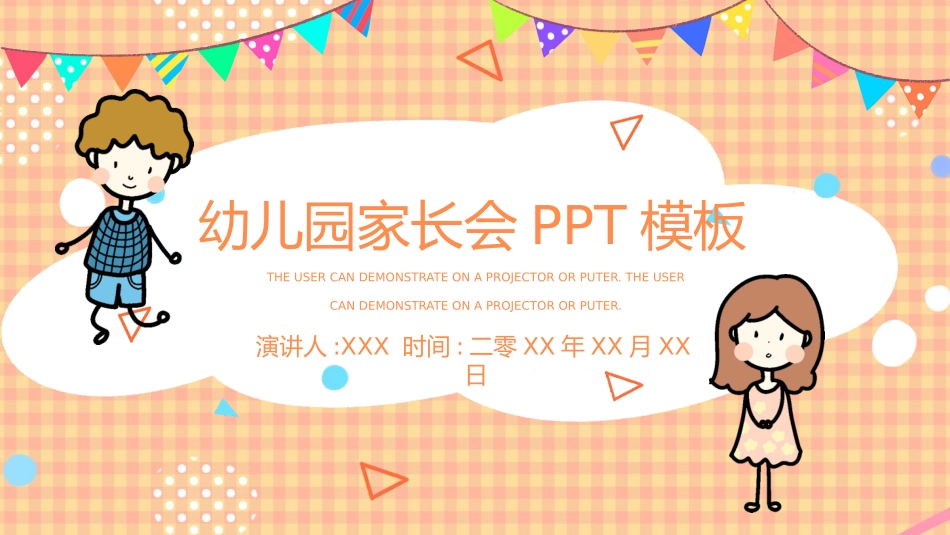幼儿园期末家长会PPT (79).pptx_第1页