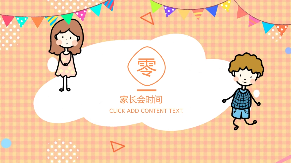 幼儿园期末家长会PPT (79).pptx_第3页
