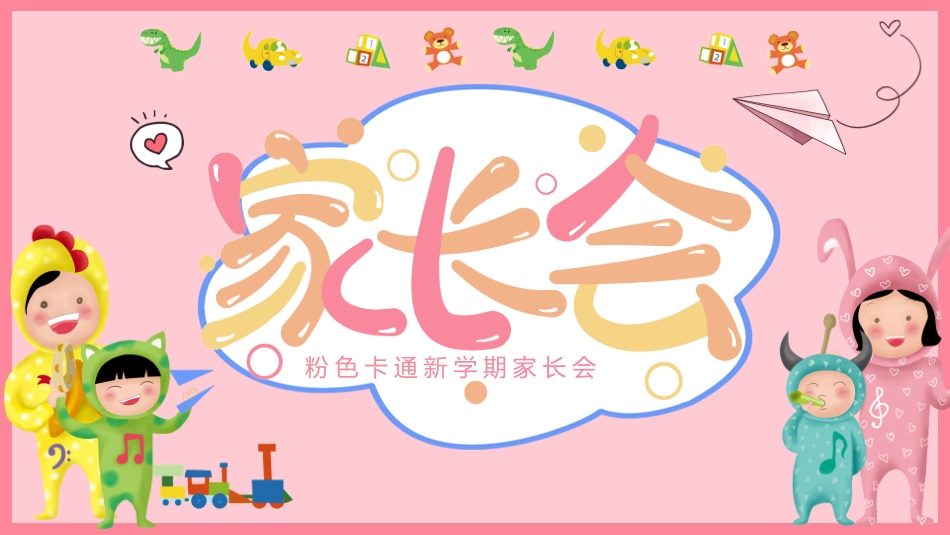 幼儿园期末家长会PPT (83).pptx_第1页