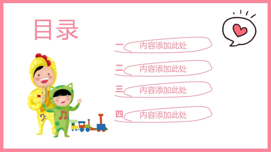 幼儿园期末家长会PPT (83).pptx_第2页