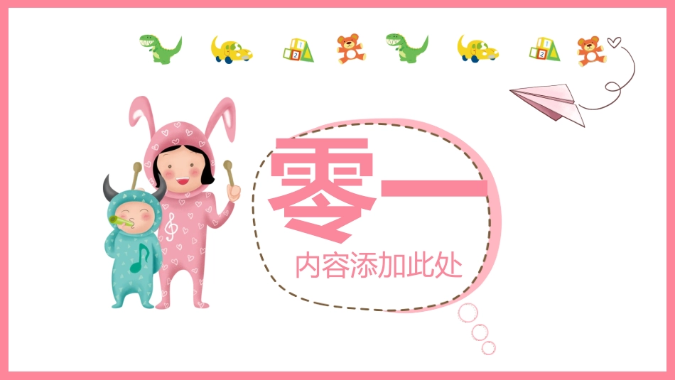 幼儿园期末家长会PPT (83).pptx_第3页
