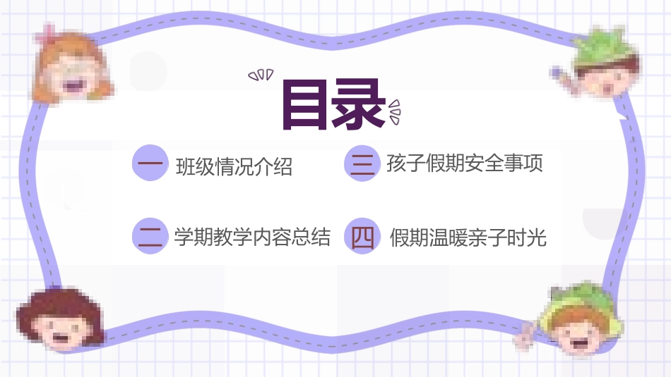 幼儿园期末家长会PPT (84).pptx_第2页