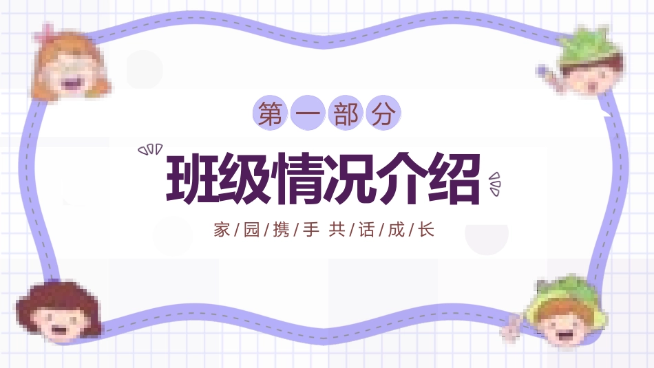 幼儿园期末家长会PPT (84).pptx_第3页